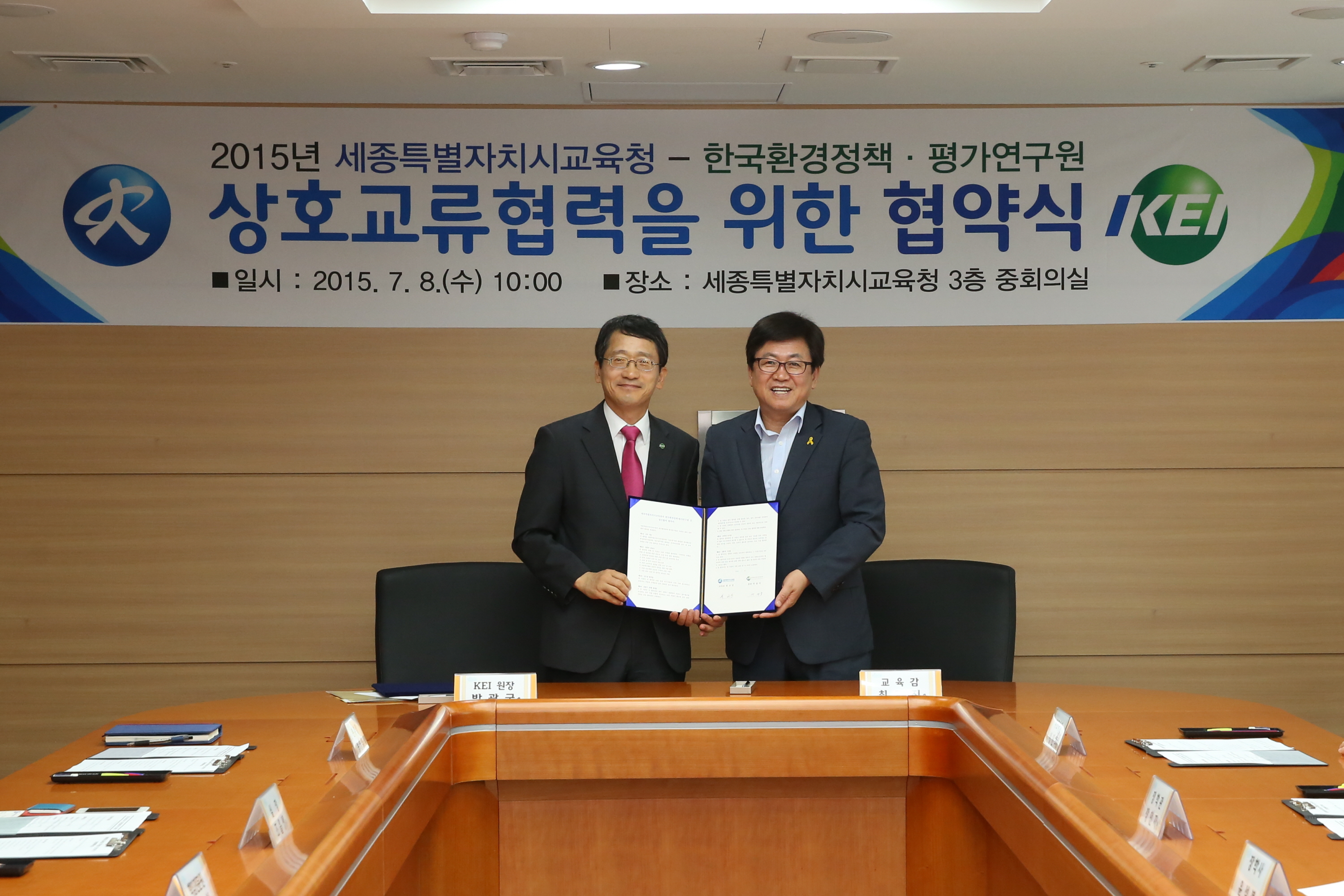 한국환경정책·평가연구원과 세종특별자치시교육청 간 상호교류협력을 위한 협약 2