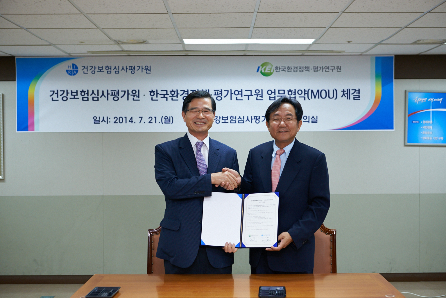 한국환경정책·평가연구원 · 건강보험심사평가원 업무협약 1