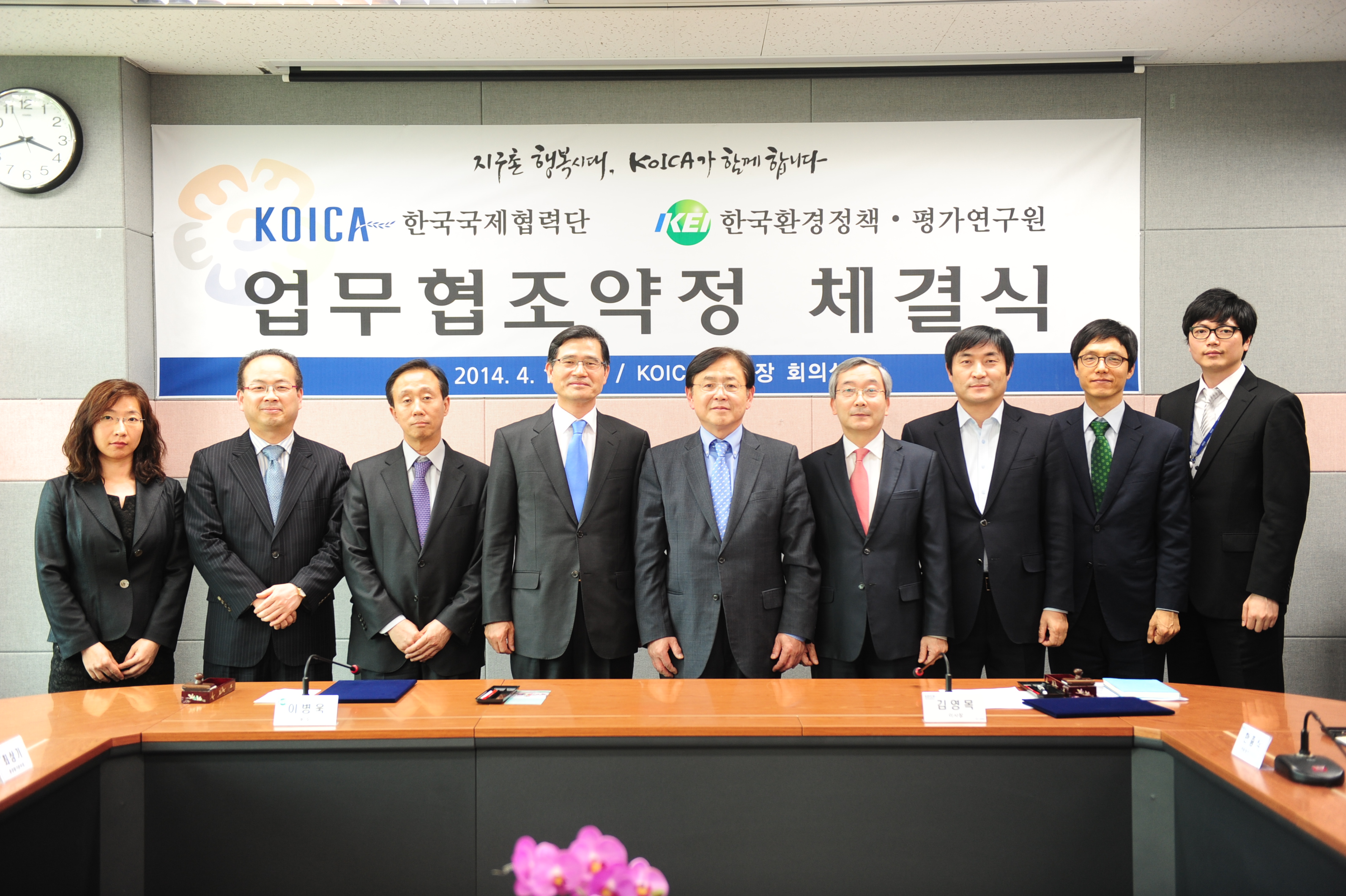 한국환경정책·평가연구원과 한국국제협력단 간 업무협조약정 1