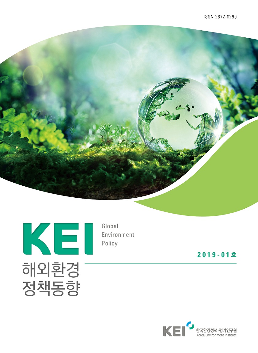 ISSN 2672-0299 KEI Global Environment Policy 해외환경정책동향 2019-01호 KEI 한국환경정책ㆍ평가연구원