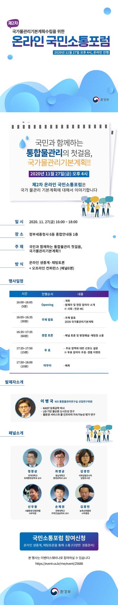 국가물관리기본계획수립을 위한 온라인 국민소통포럼 설명이미지