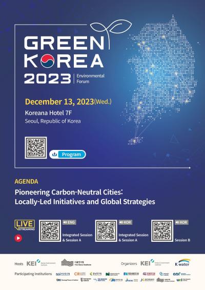 Green Korea 2023 개최 설명이미지