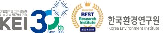 대한민국과 지구공동체 지속가능 발전에 기여 KEI 30th(Since 1993) Awarded BEST Research Institute 2020&2023 Korea Environment Institute