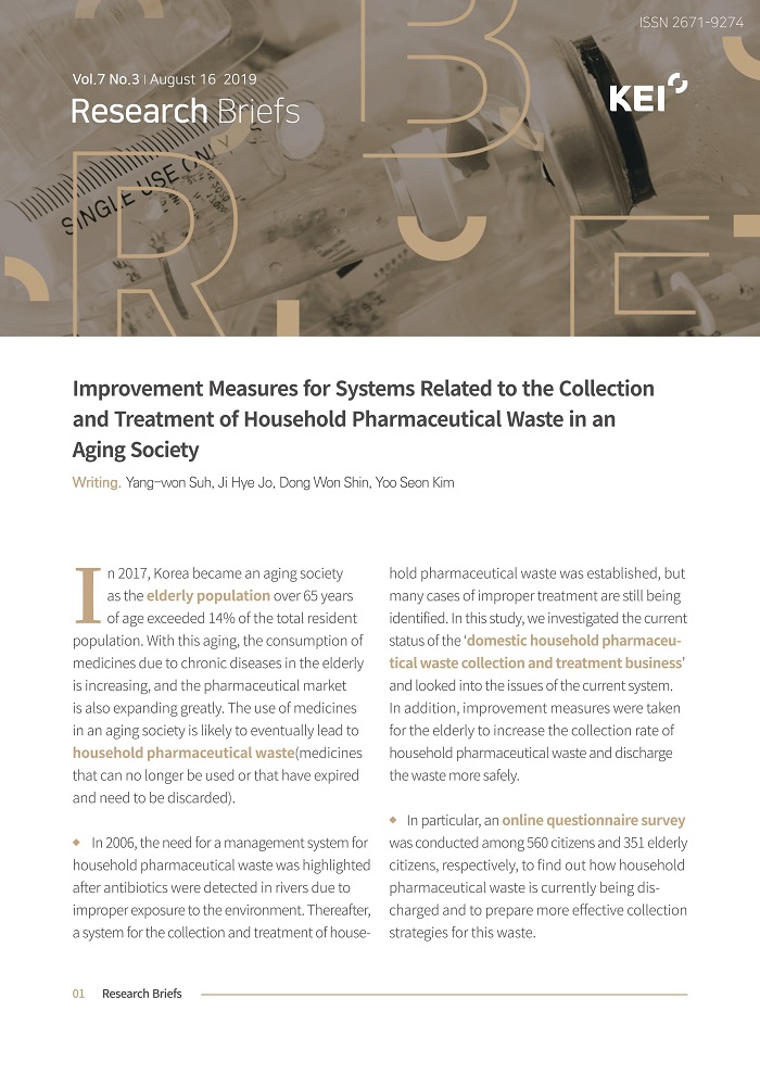 [KEI Research Briefs Vol.7 No.3] Improvement Measures for Systems Related to the Collection and Treatment of Household Pharmaceutical Waste in an Aging Society