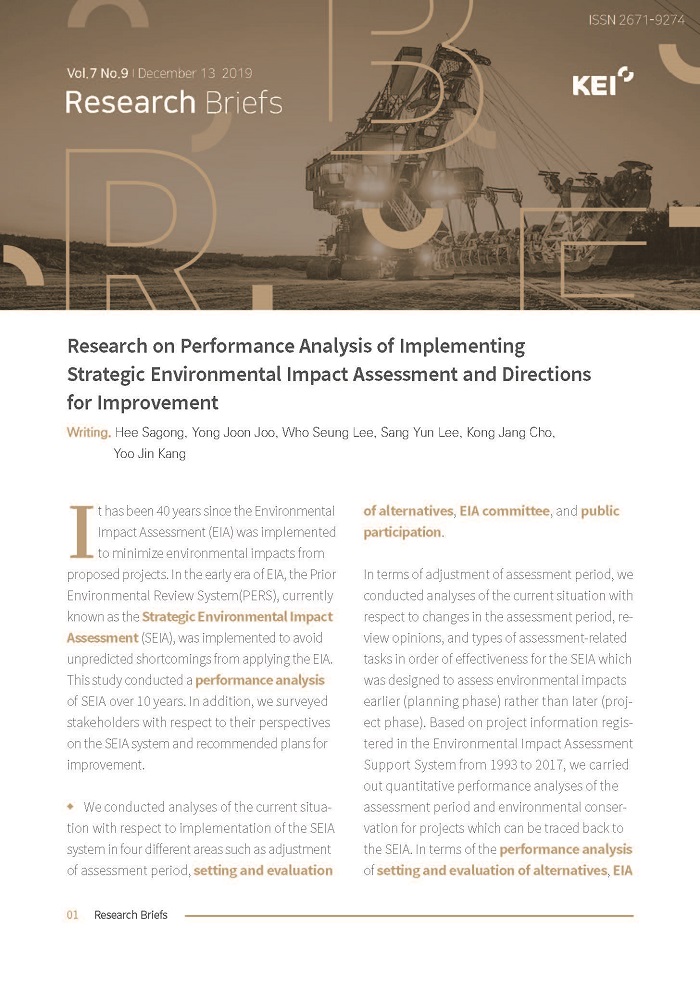 [KEI Research Briefs Vol.7 No.9] Research on Performance Analysis of Implementing Strategic Environmental Impact Assessment and Directions for Improvement
