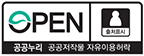 OPEN/출처표시 /공공누리 /공공저작물 자유이용허락