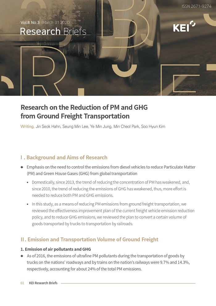 [KEI Researh Briefs Vol.8 No.3] Research on the Reduction of PM and GHG from Ground Freight Transpor