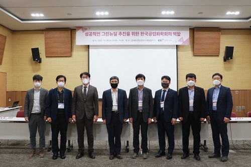 2020 추계 한국공업화학회 학술대회 KEI 특별 심포지움