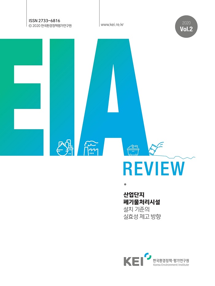 EIA Review 02호 산업단지 폐기물처리시설 설치 기준의 실효성 제고방향에 대한 내용입니다. 자세한 내용은 첨부파일을 확인해주세요.