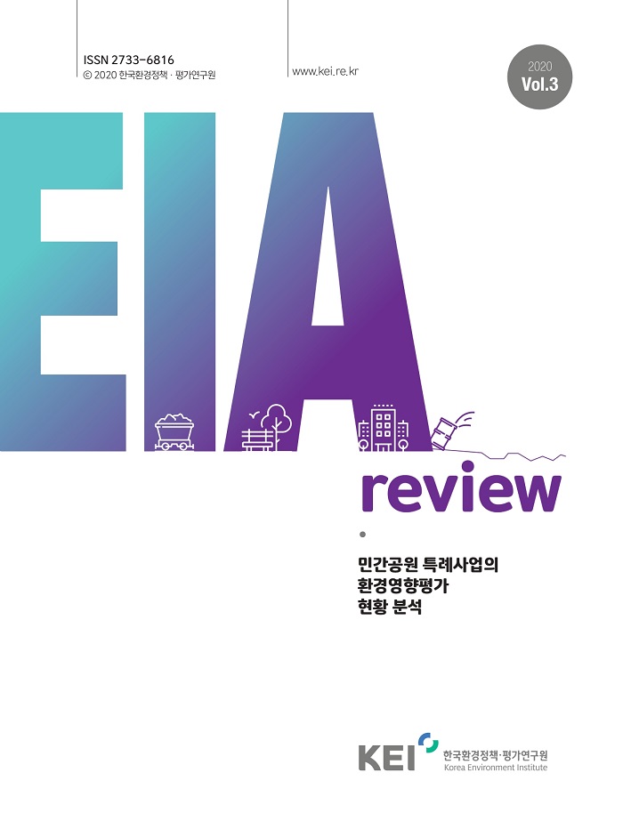 EIA Review 03호 민간공원 특례사업의 환경영향평가 현황 분석에 대한 내용입니다. 자세한 내용은 첨부파일을 확인해주세요.
