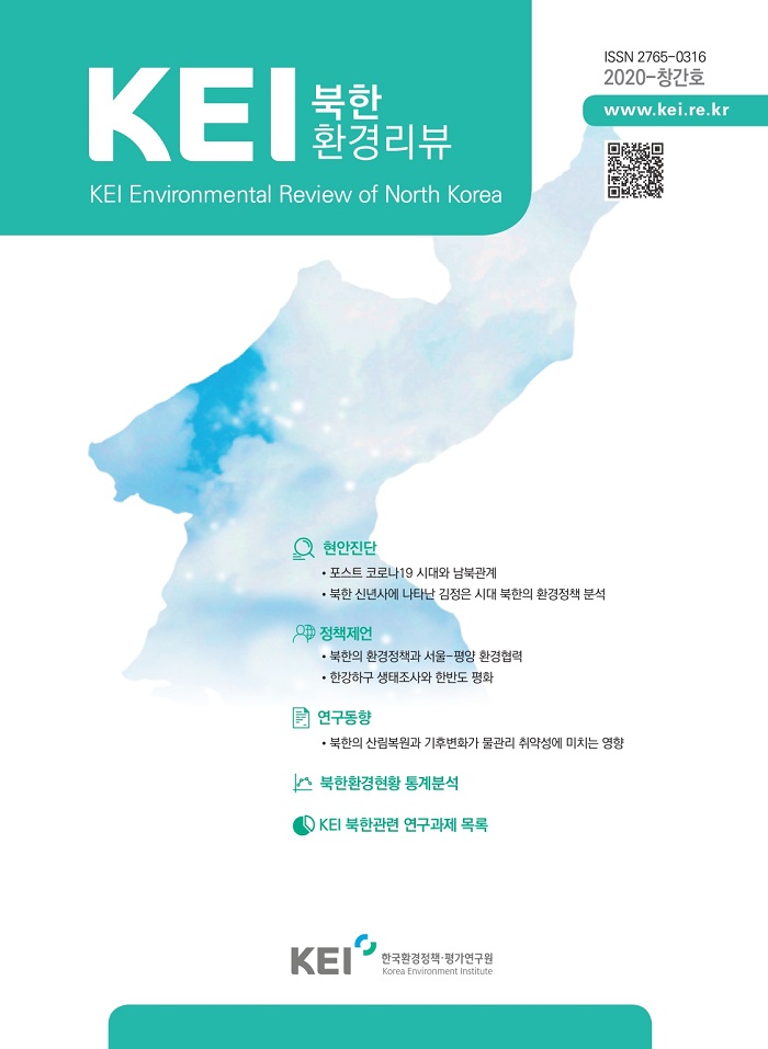 KEI 북한환경리뷰 포스트 코로나19 시대와 남북관계에 대한 내용입니다. 자세한 내용은 첨부파일을 확인해주세요.