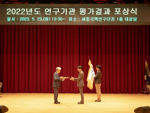 The Korea Environment Institute (KEI) received the “Best Research Institute Award” in recognition of its outstanding research performance in 2022 at the commendation ceremony held on May 23 at the Auditorium in Sejong National Research Complex.